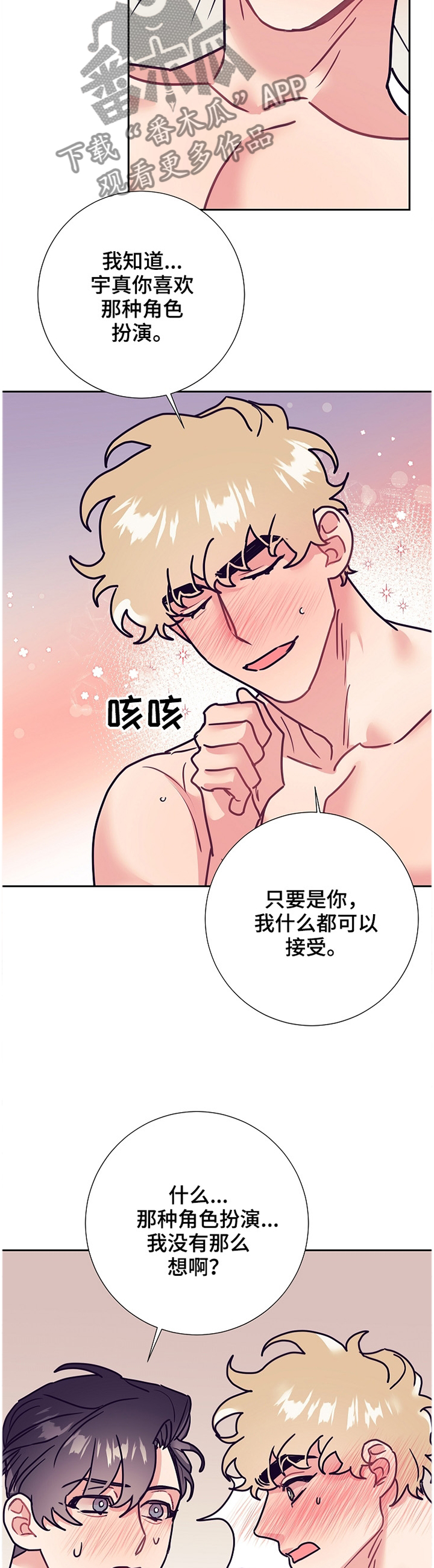 岁星指的是漫画,第55章：紧张2图