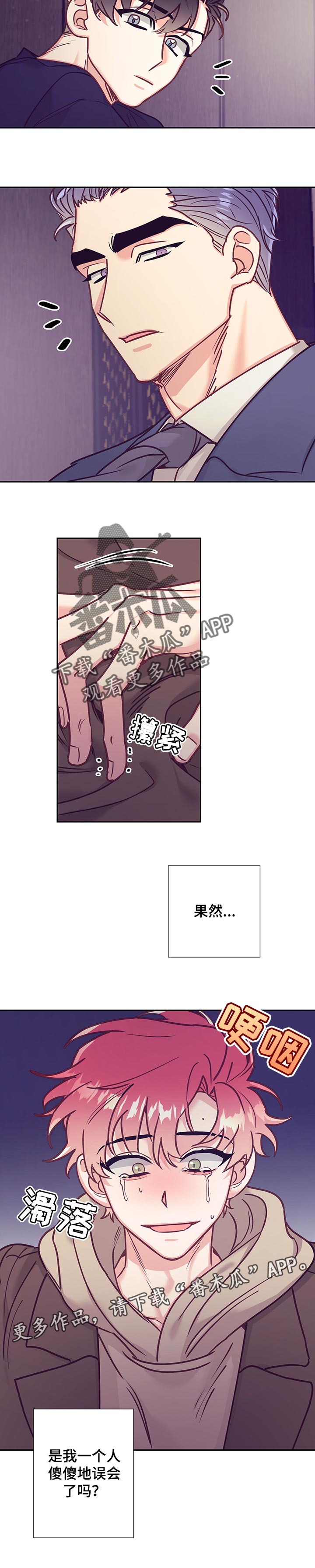 随行什么意思漫画,第96章：误会2图