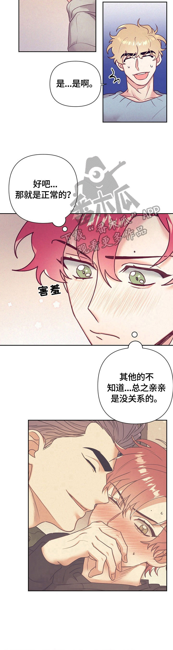 随礼300元禁忌漫画,第76章：问题2图