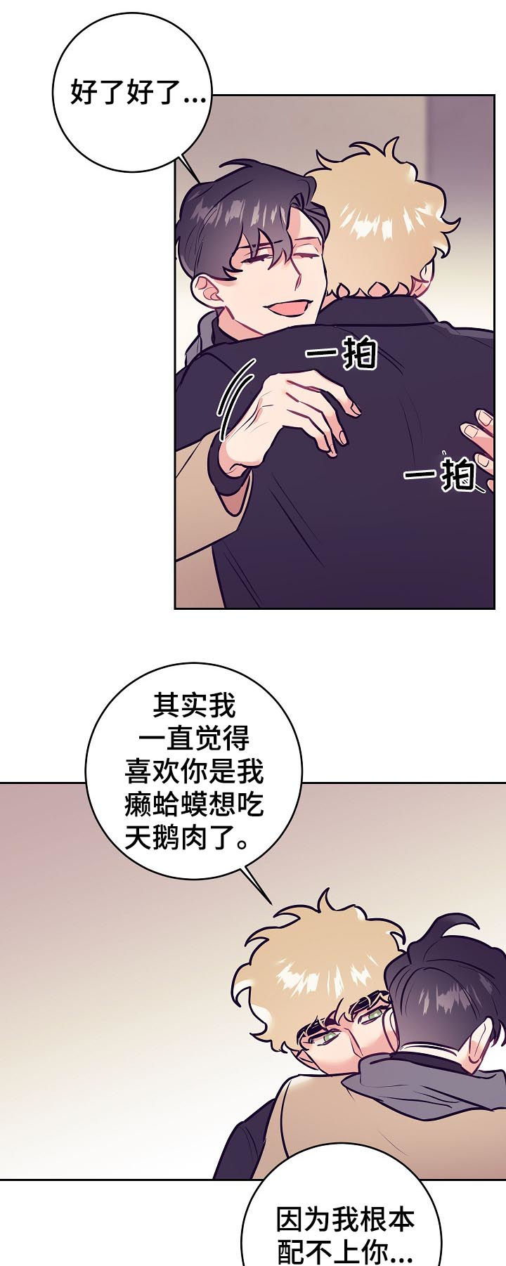 随礼300元禁忌漫画,第46章：事实2图
