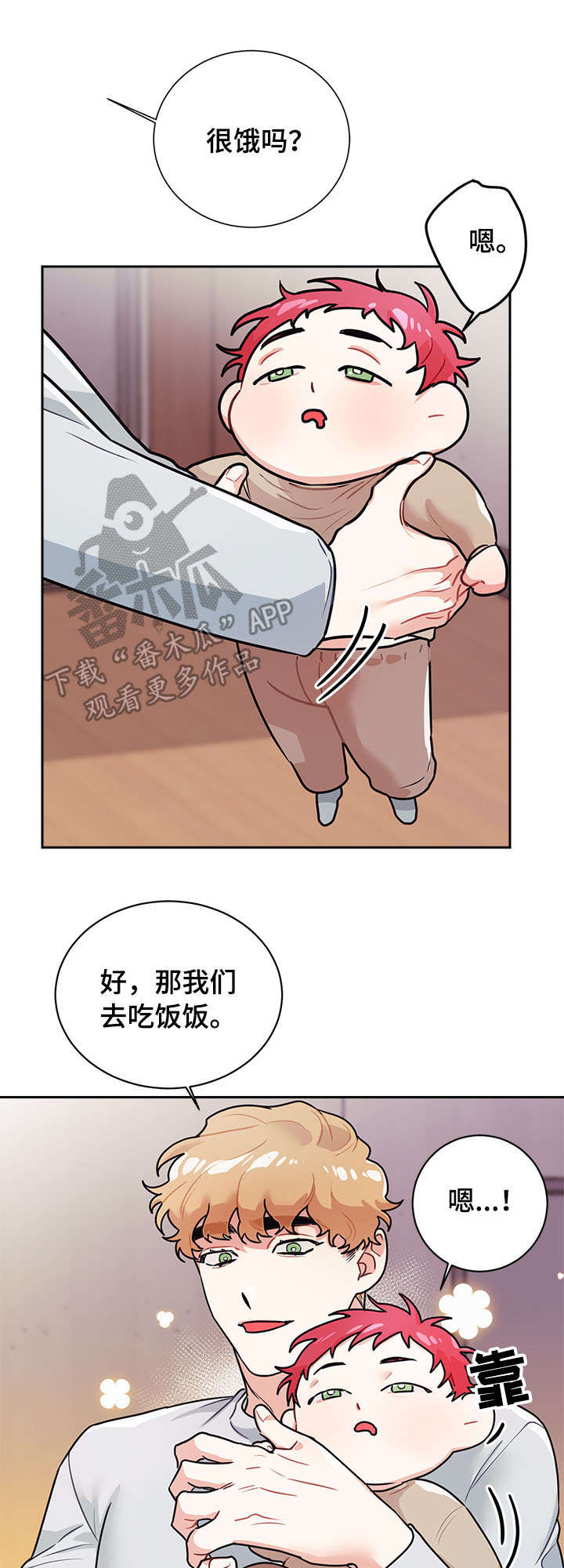 岁星指的是漫画,第15章：睡觉1图