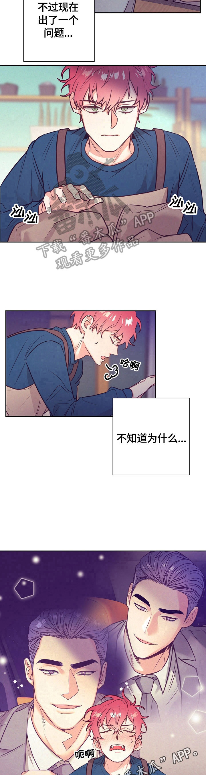 随礼300元禁忌漫画,第57章：忘不了2图