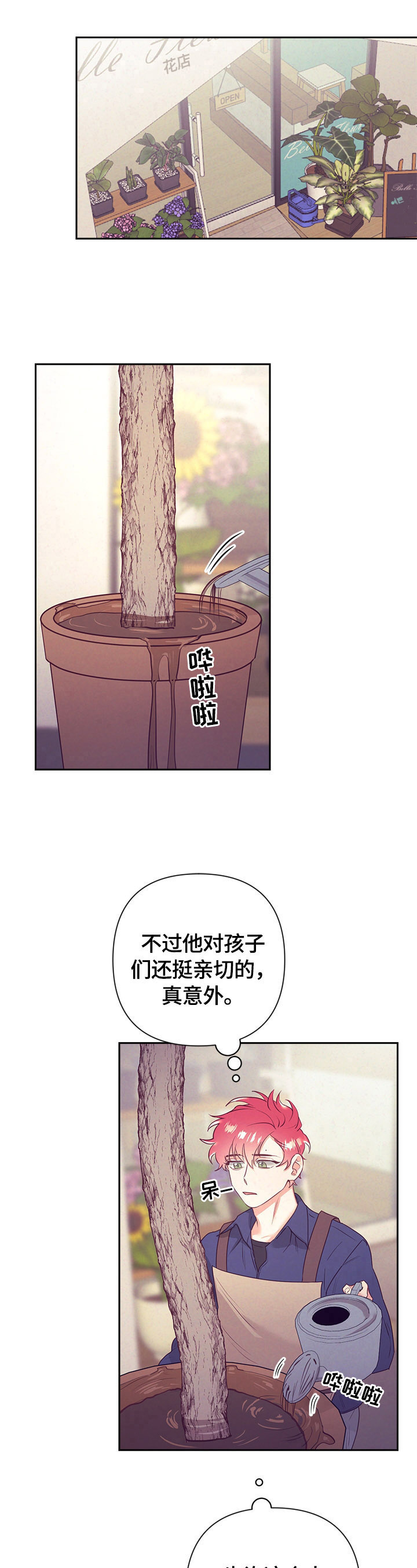 执事虽老亦当随行漫画,第63章：找茬1图