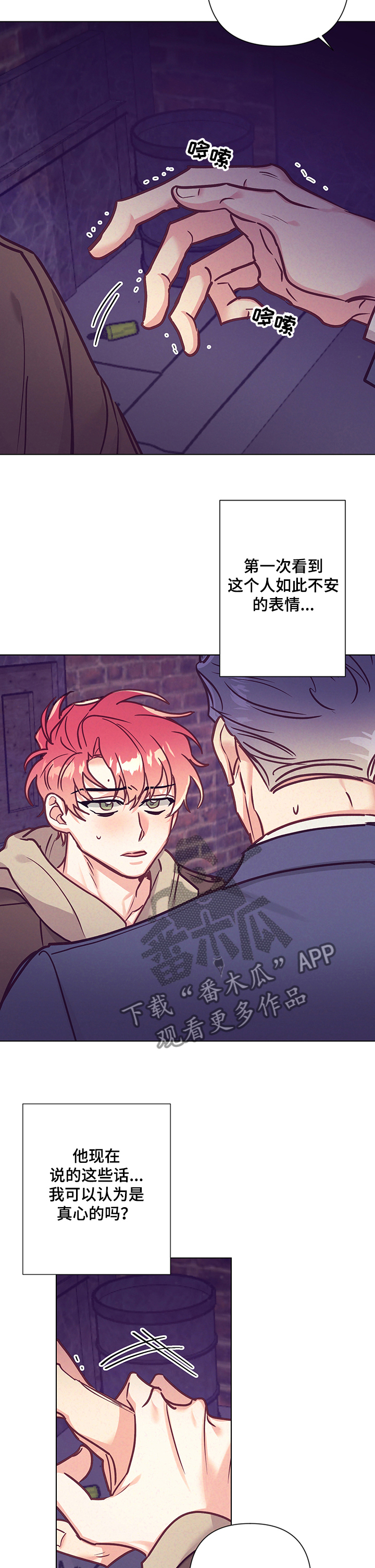 随礼300元禁忌漫画,第100章：真心与否2图
