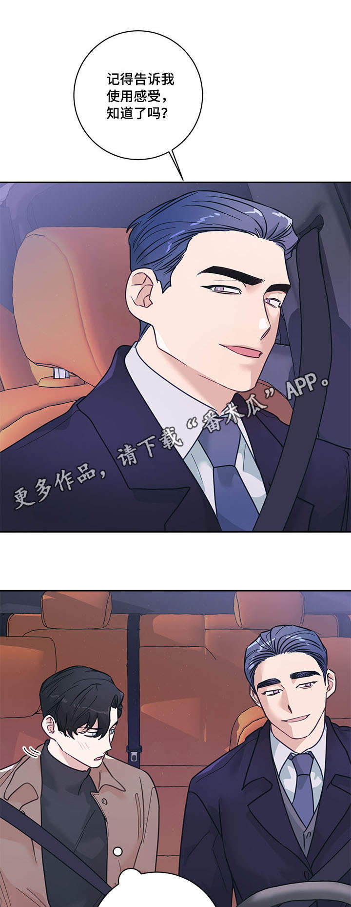 随礼300元禁忌漫画,第8章：礼物1图