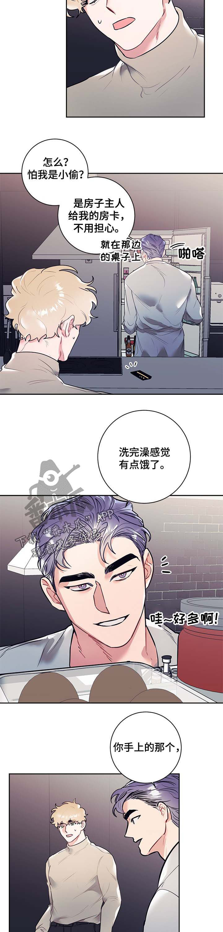 随行执事漫画,第21章：公主2图