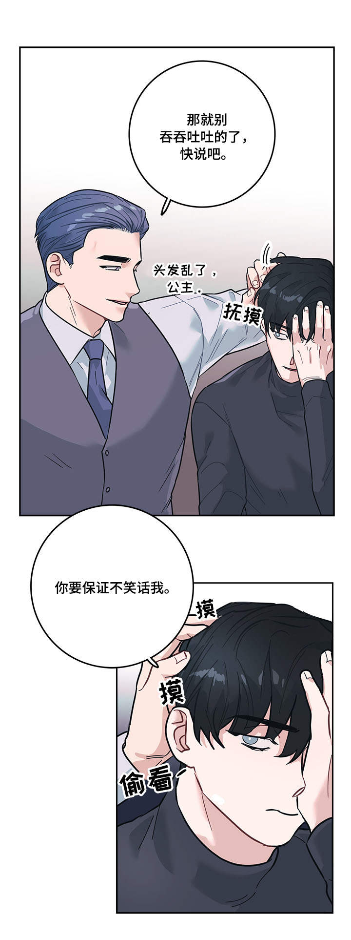 随行wifi怎么收费漫画,第6章：嘲笑1图