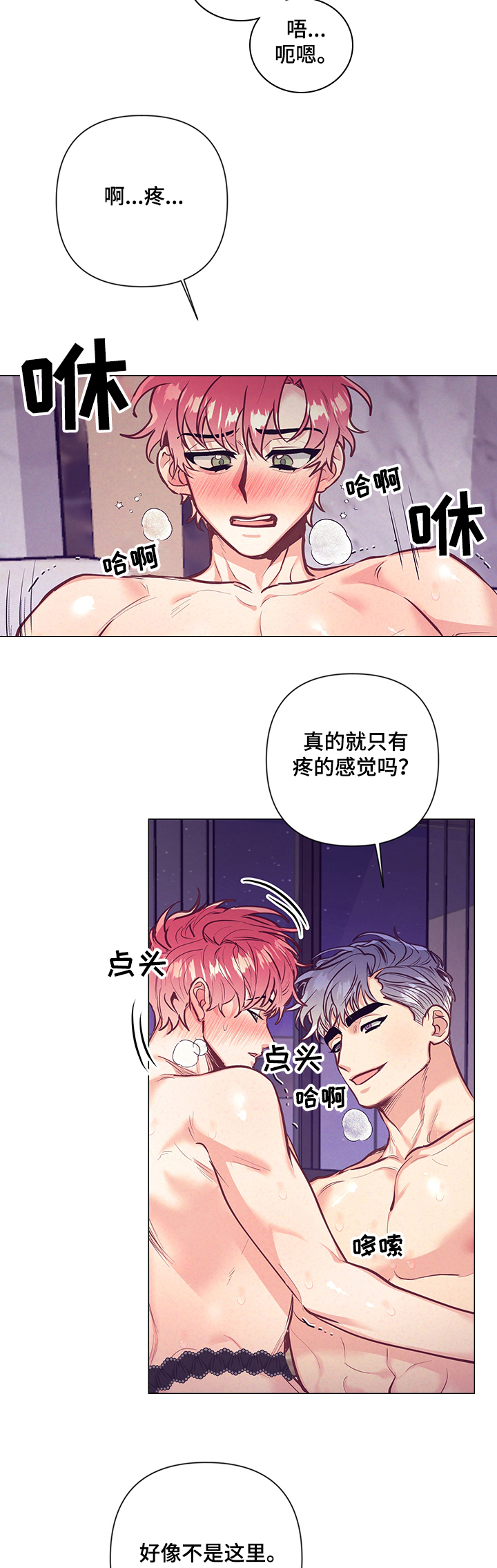 随行付怎么样漫画,第114章：惩罚2图