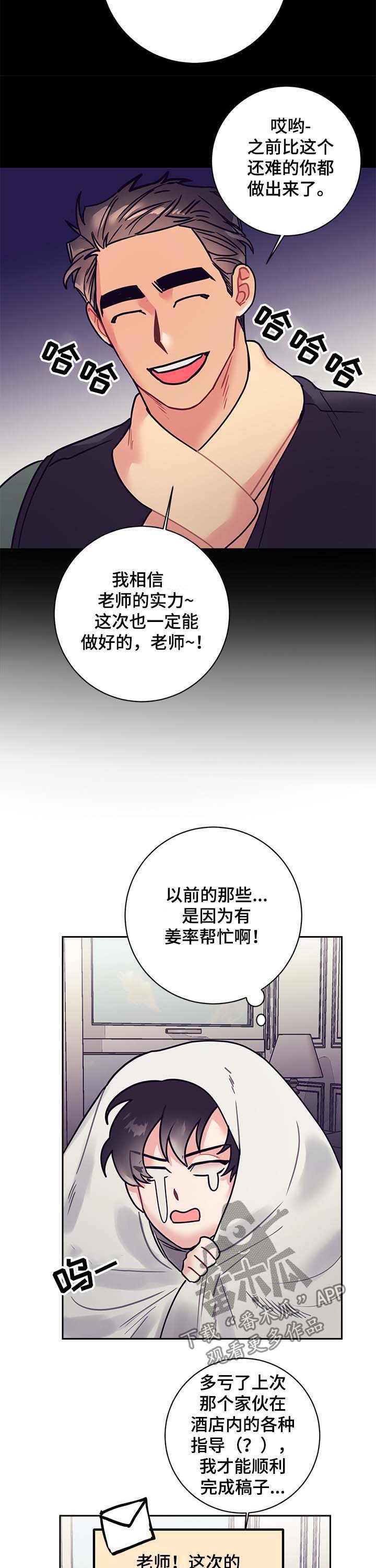 随行人员是什么意思?漫画,第27章：交稿1图