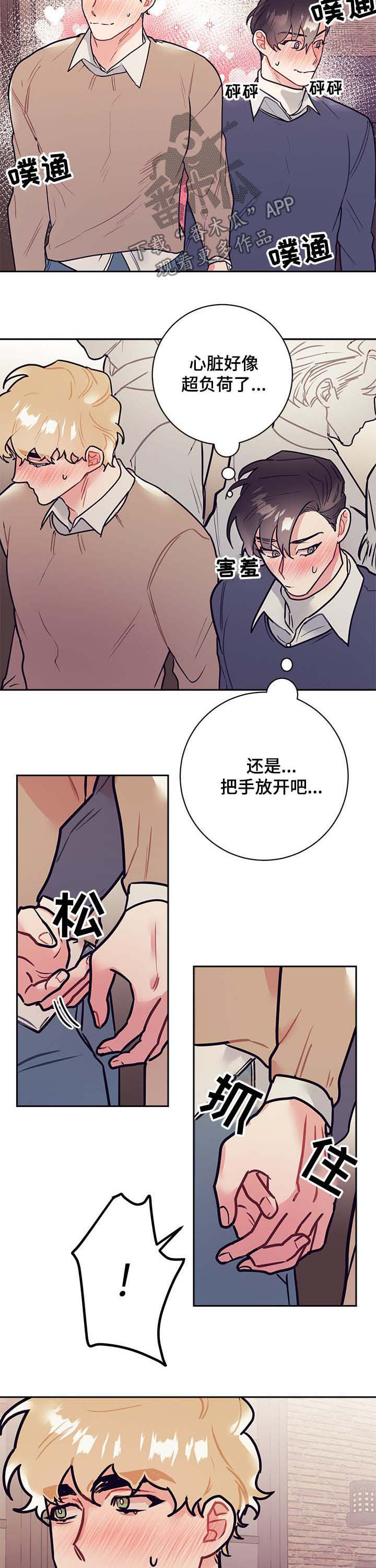 随行wifi哪个好漫画,第30章：牵手2图