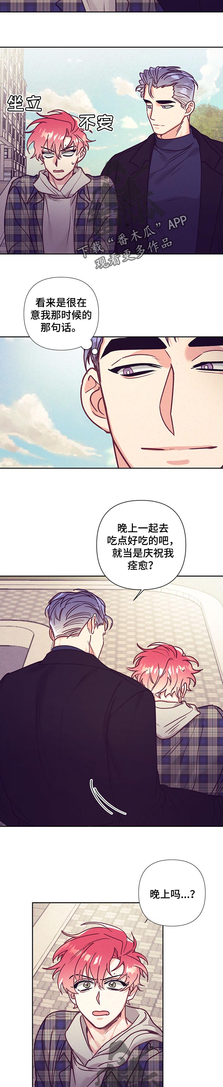 随行就市漫画,第89章：庆祝2图