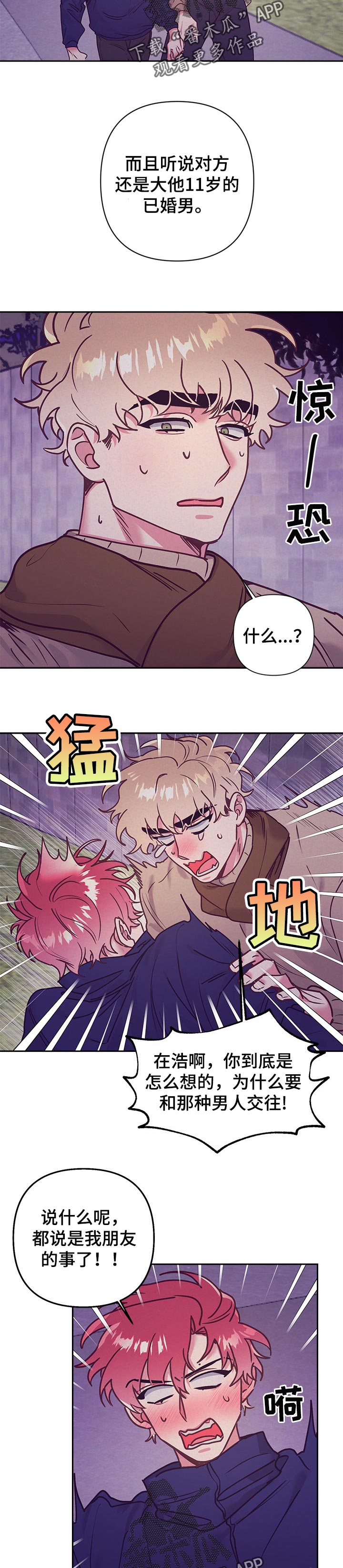 随行儿童票什么意思漫画,第84章：心理咨询2图