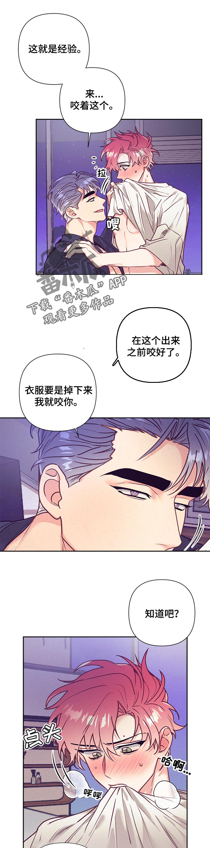 遂行支援保障作战动员漫画,第82章：试试另一边2图