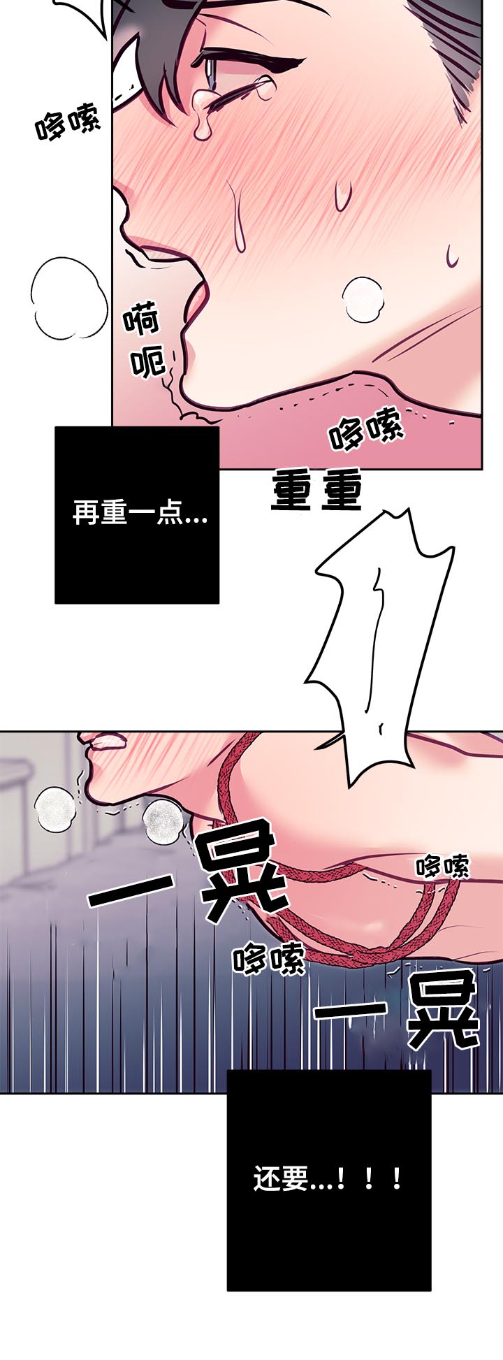 随礼300元禁忌漫画,第39章：新体验1图