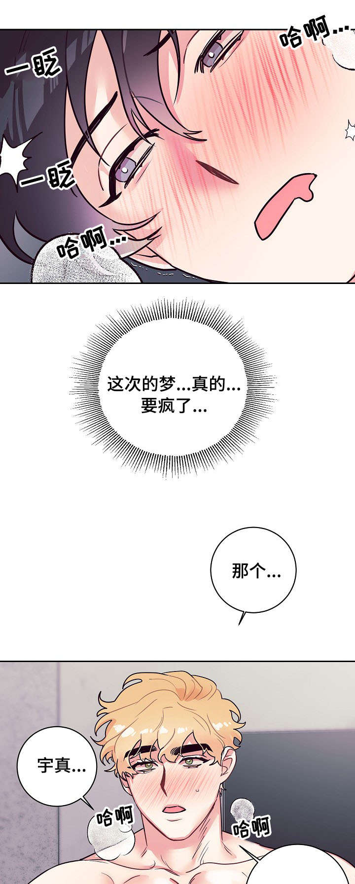 随礼300元禁忌漫画,第18章：奇怪2图