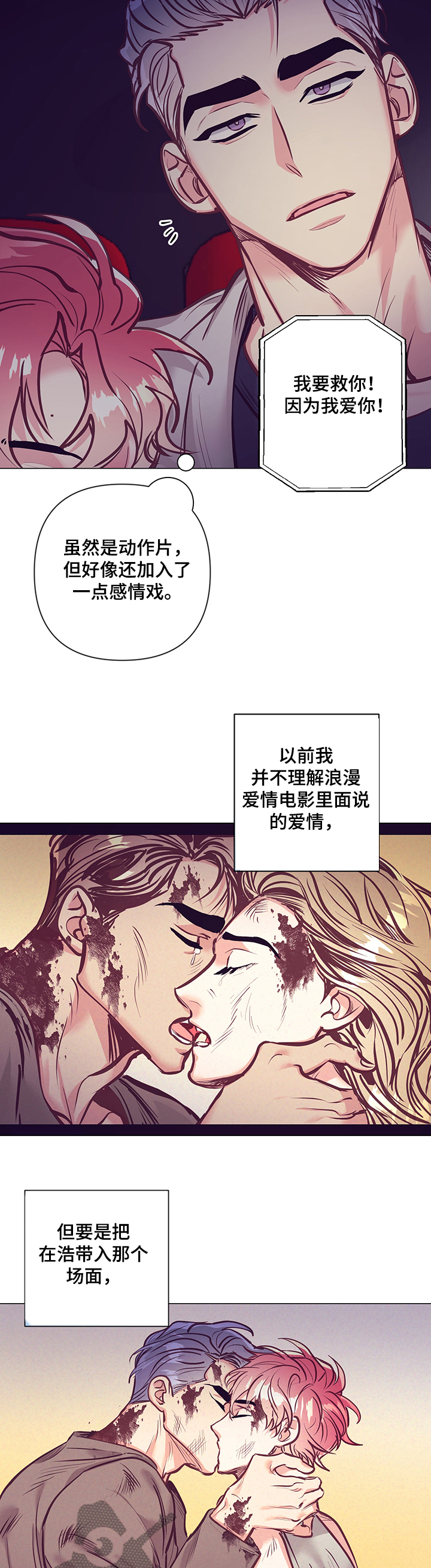 随行付客服电话漫画,第110章：电影院1图