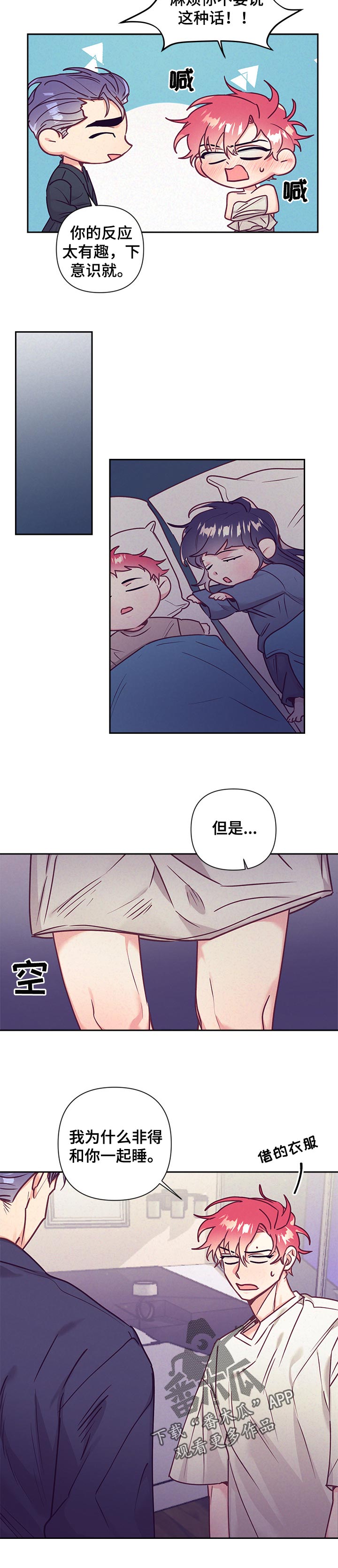 随行付新疆分公司被罚漫画,第79章：很在意1图