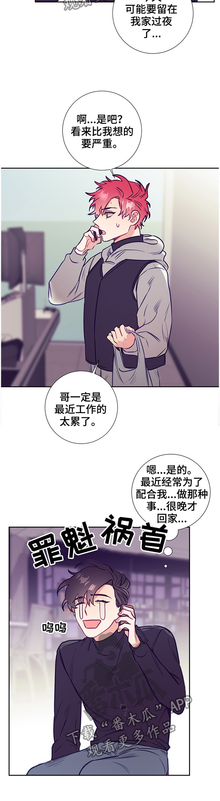 随礼300元禁忌漫画,第48章：罪魁祸首1图