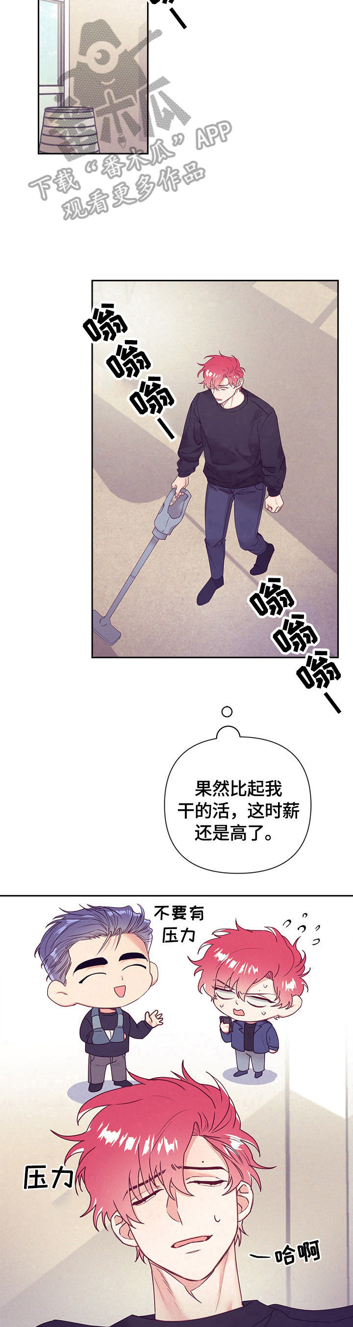 随礼300元禁忌漫画,第73章：做家务1图