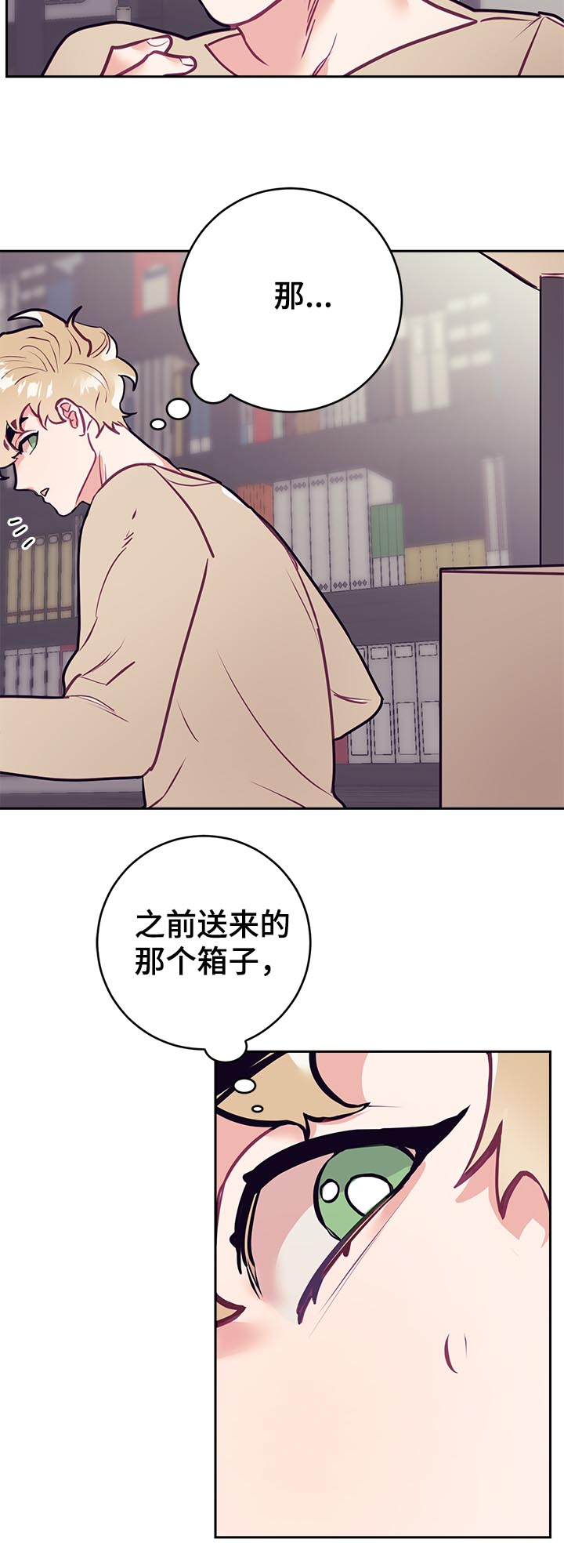 岁星指的是漫画,第37章：爱好2图