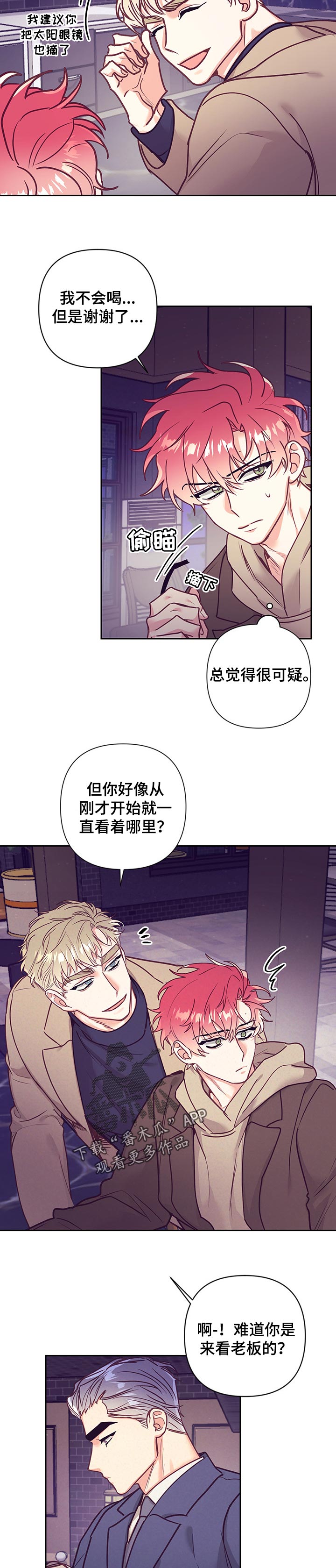 随礼300元禁忌漫画,第94章：照顾对象1图