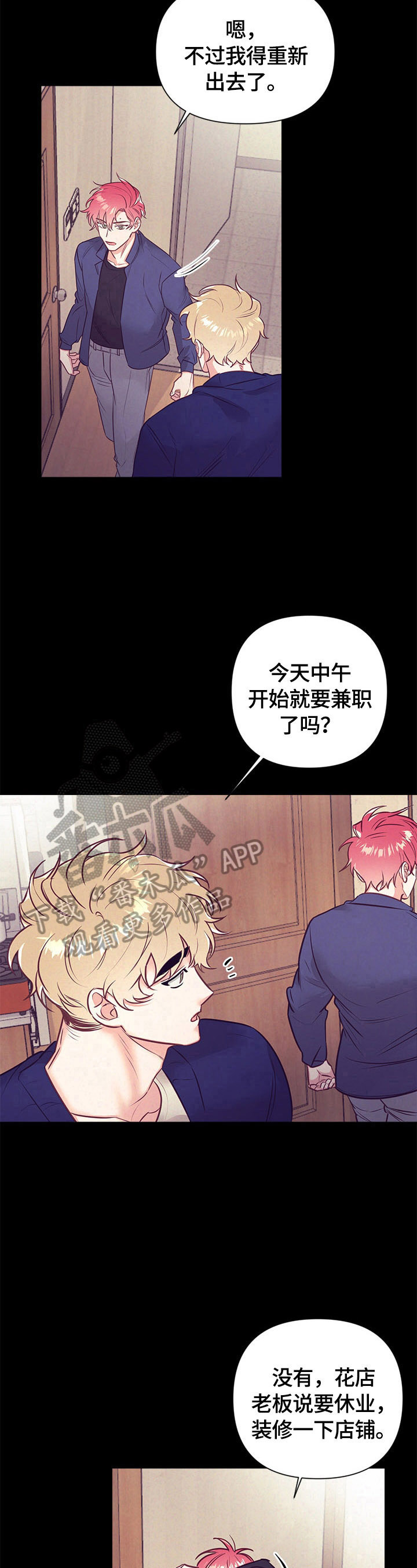 随行支付漫画,第69章：不安1图