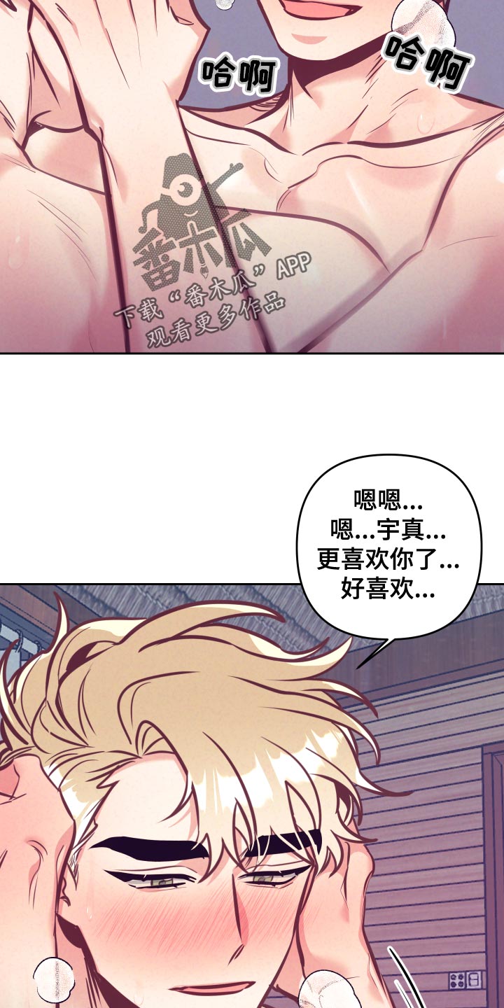 随礼300元禁忌漫画,第133章：爱称1图