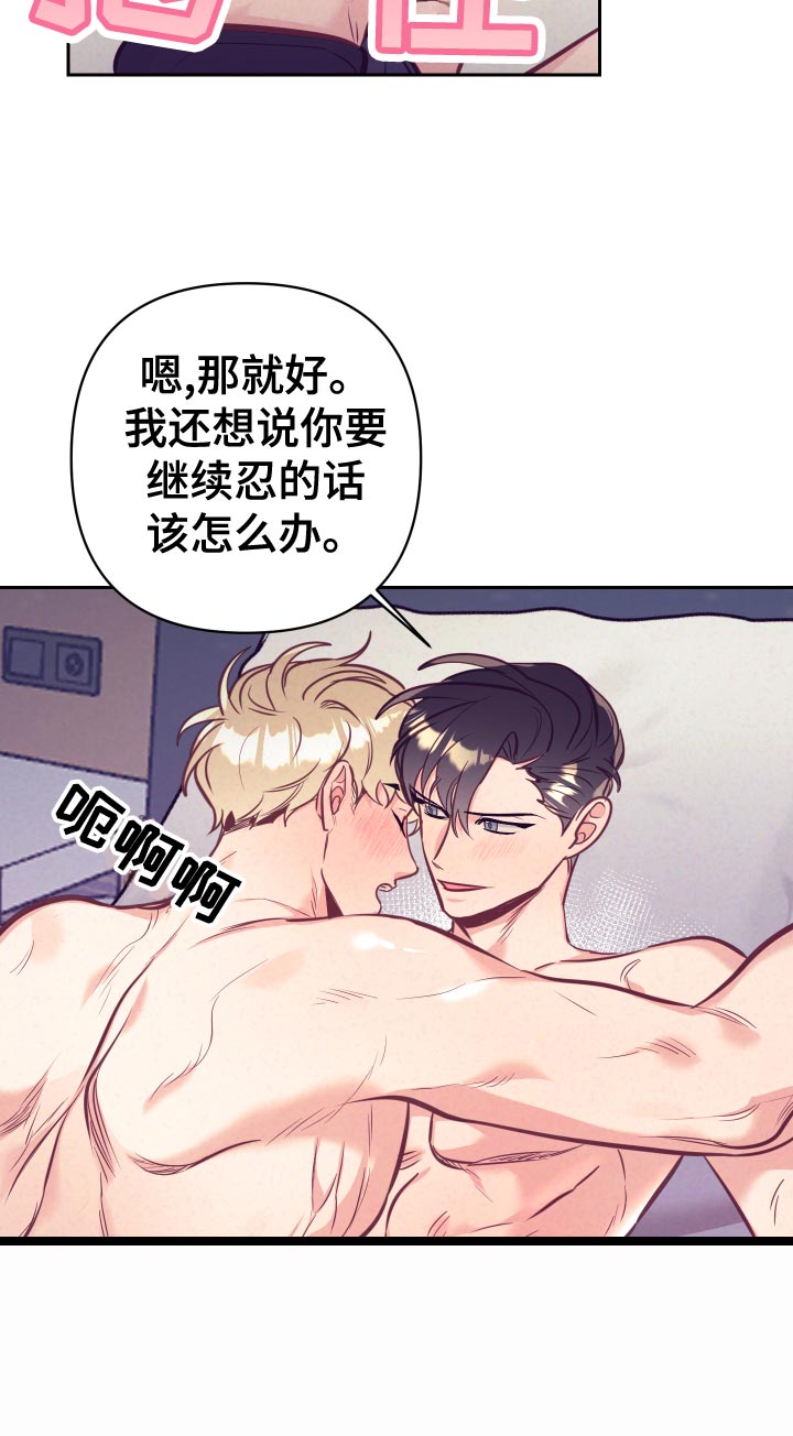 随行支付漫画,第132章：涂药1图