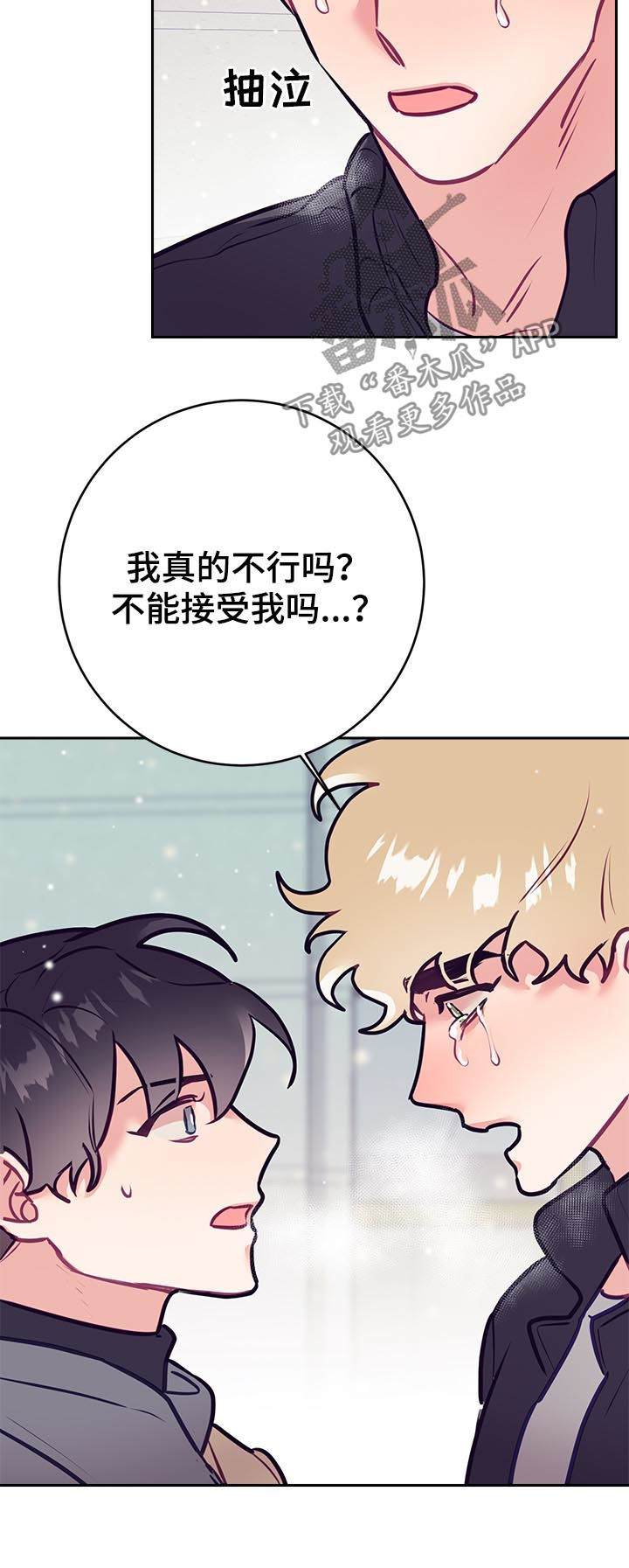 随行wifi怎么收费漫画,第45章：同情？2图