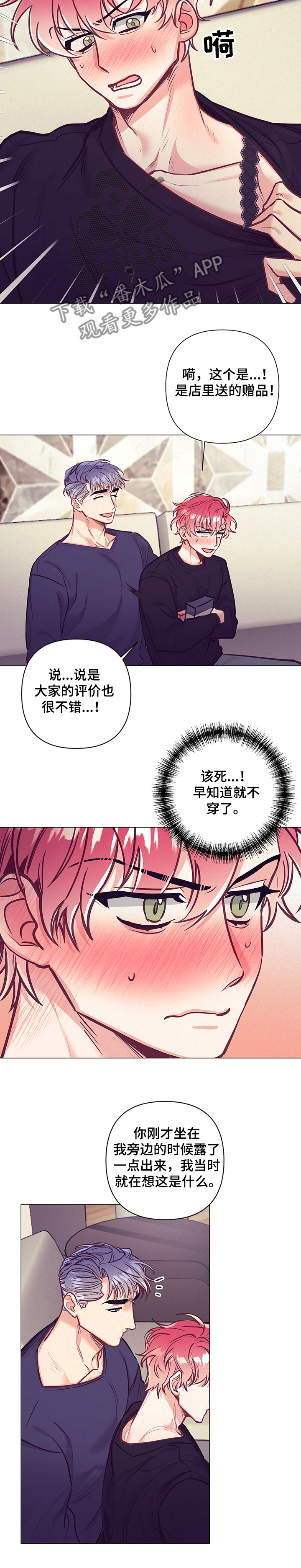 随行就市漫画,第113章：惊喜的礼物1图