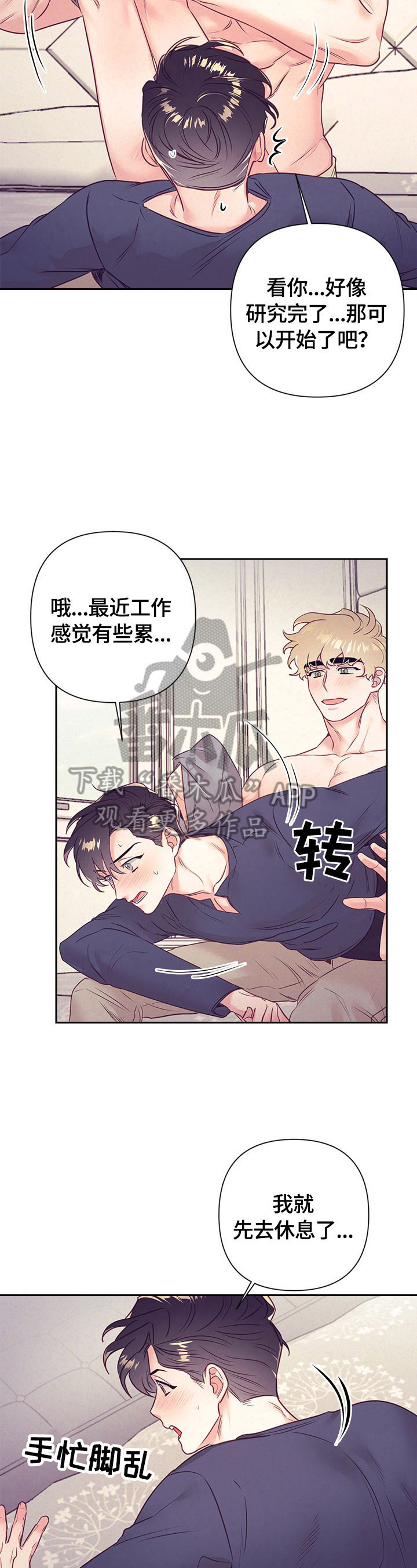 随行付pos机加盟骗局漫画,第70章：尽量2图