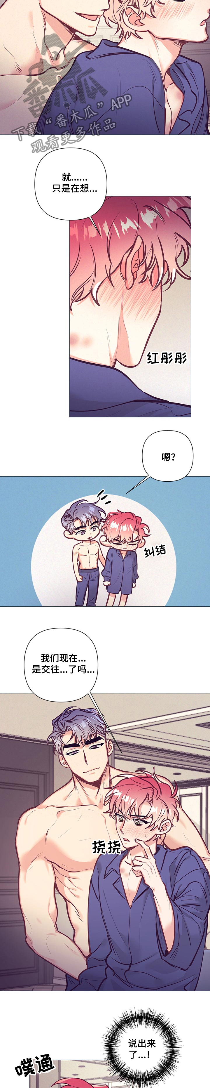 随礼300元禁忌漫画,第106章：上药1图