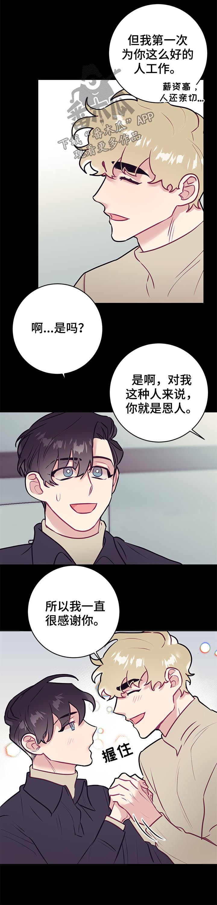 随去风来漫画,第42章：思考1图