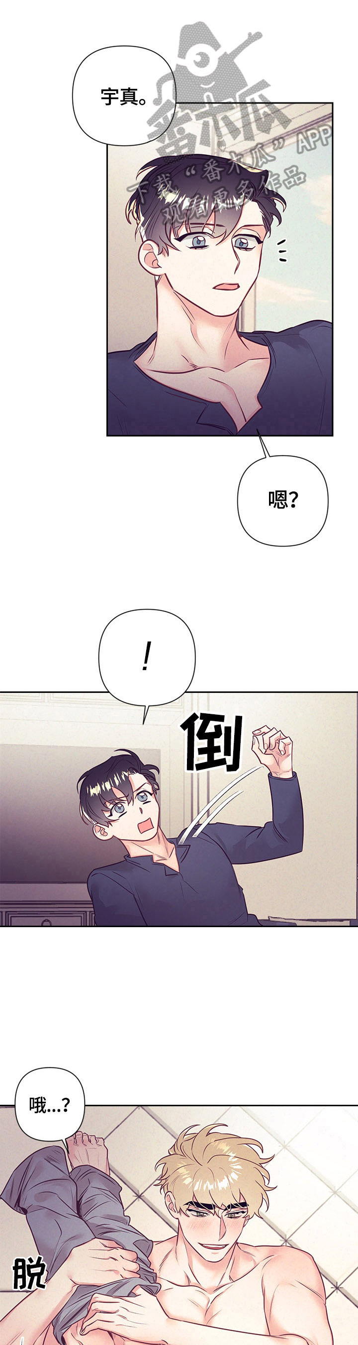 随行付pos机加盟骗局漫画,第70章：尽量1图