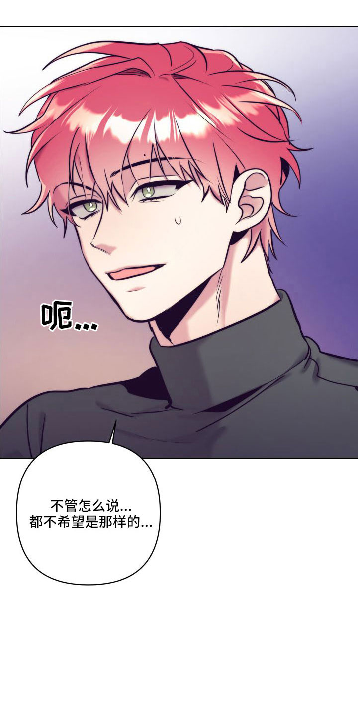 随行就市是什么意思漫画,第148章：【番外】做好觉悟2图