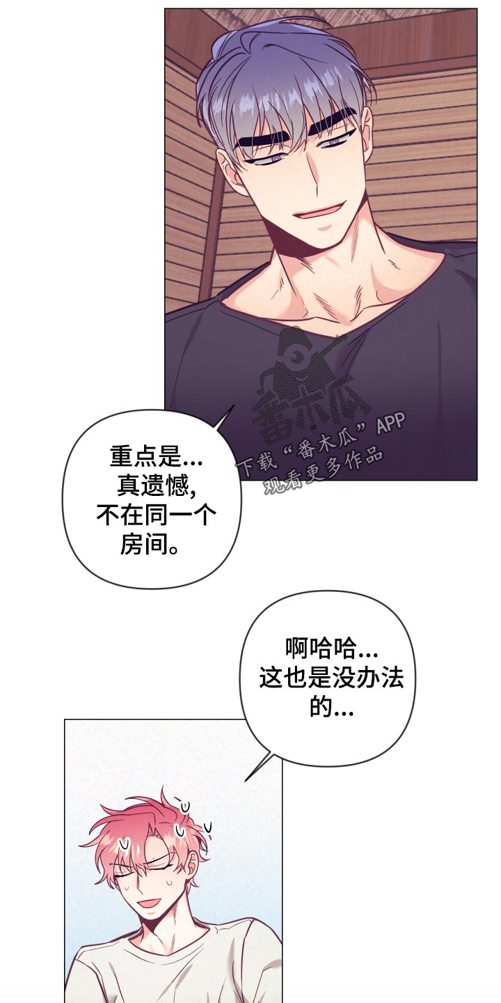 随乐游云游戏漫画,第123章：分配房间1图