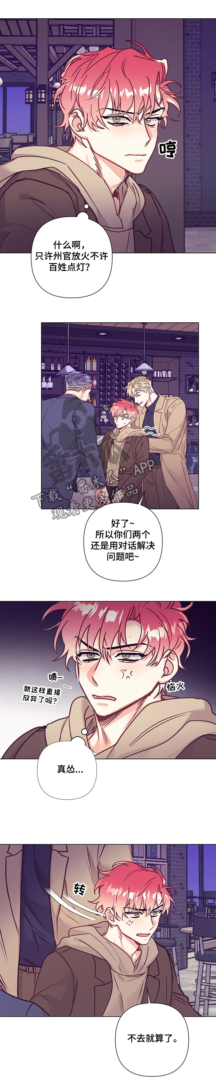 随行智能振动论文漫画,第99章：真的去酒店？1图