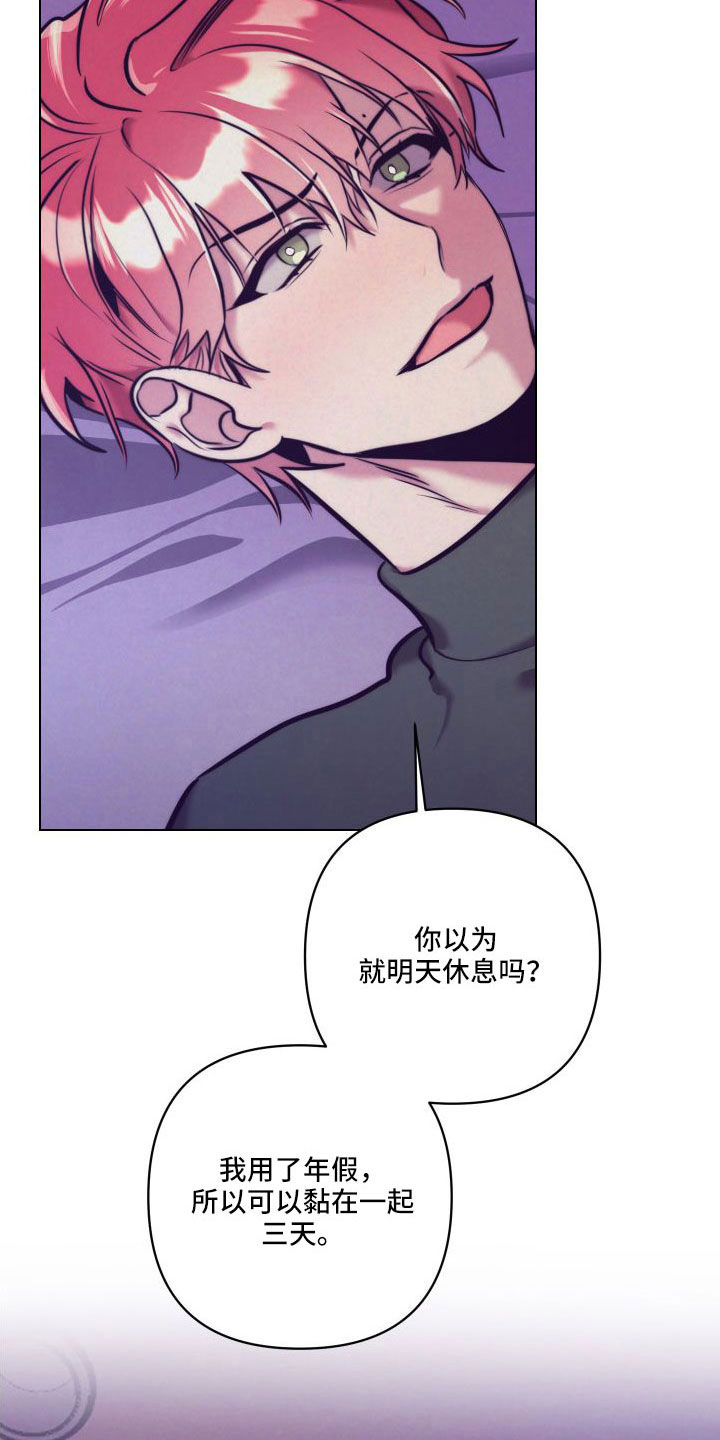 随礼300元禁忌漫画,第148章：【番外】做好觉悟1图