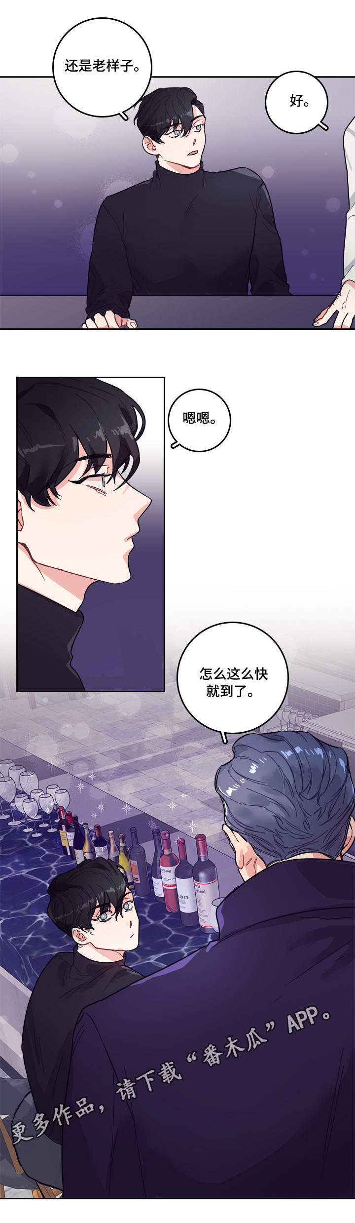 随行智能振动论文漫画,第5章：公主2图