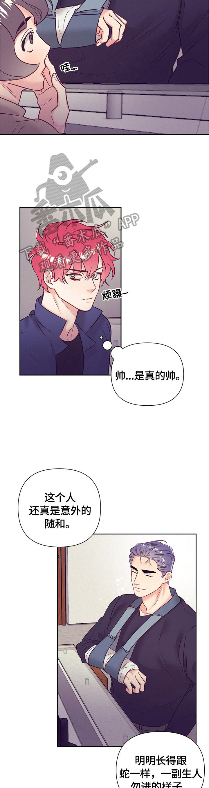 随行执事漫画,第69章：不安2图