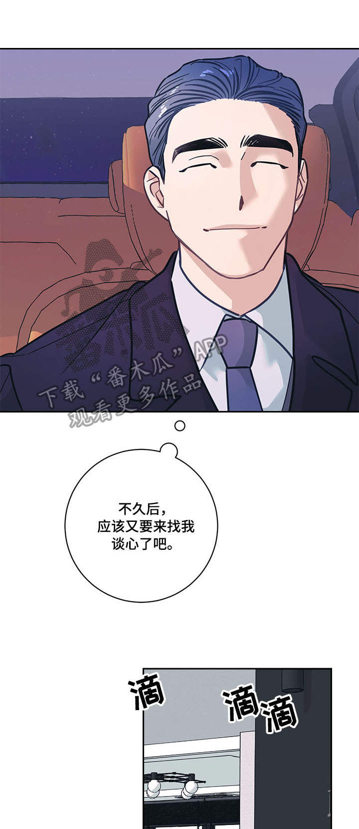 随礼300元禁忌漫画,第8章：礼物1图