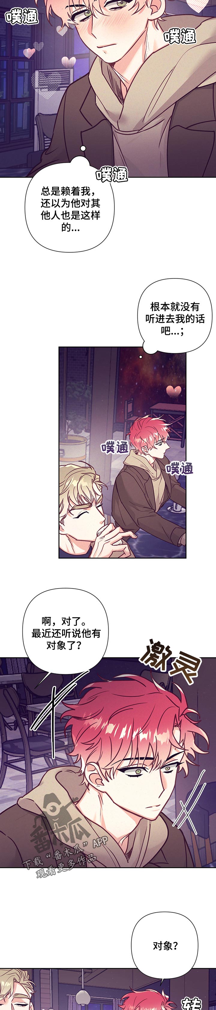 随礼300元禁忌漫画,第94章：照顾对象1图