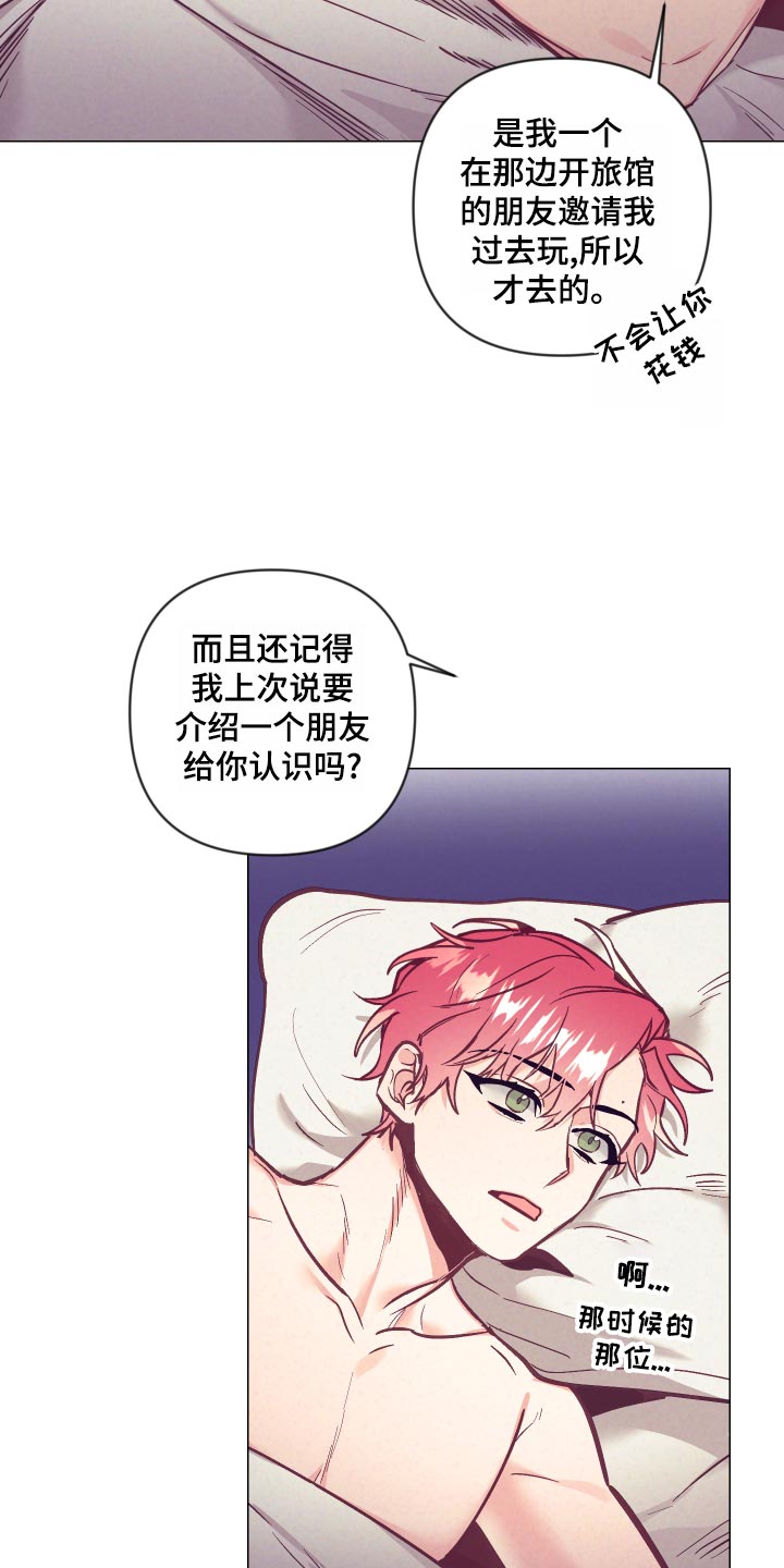 随行训练漫画,第120章：兴奋2图