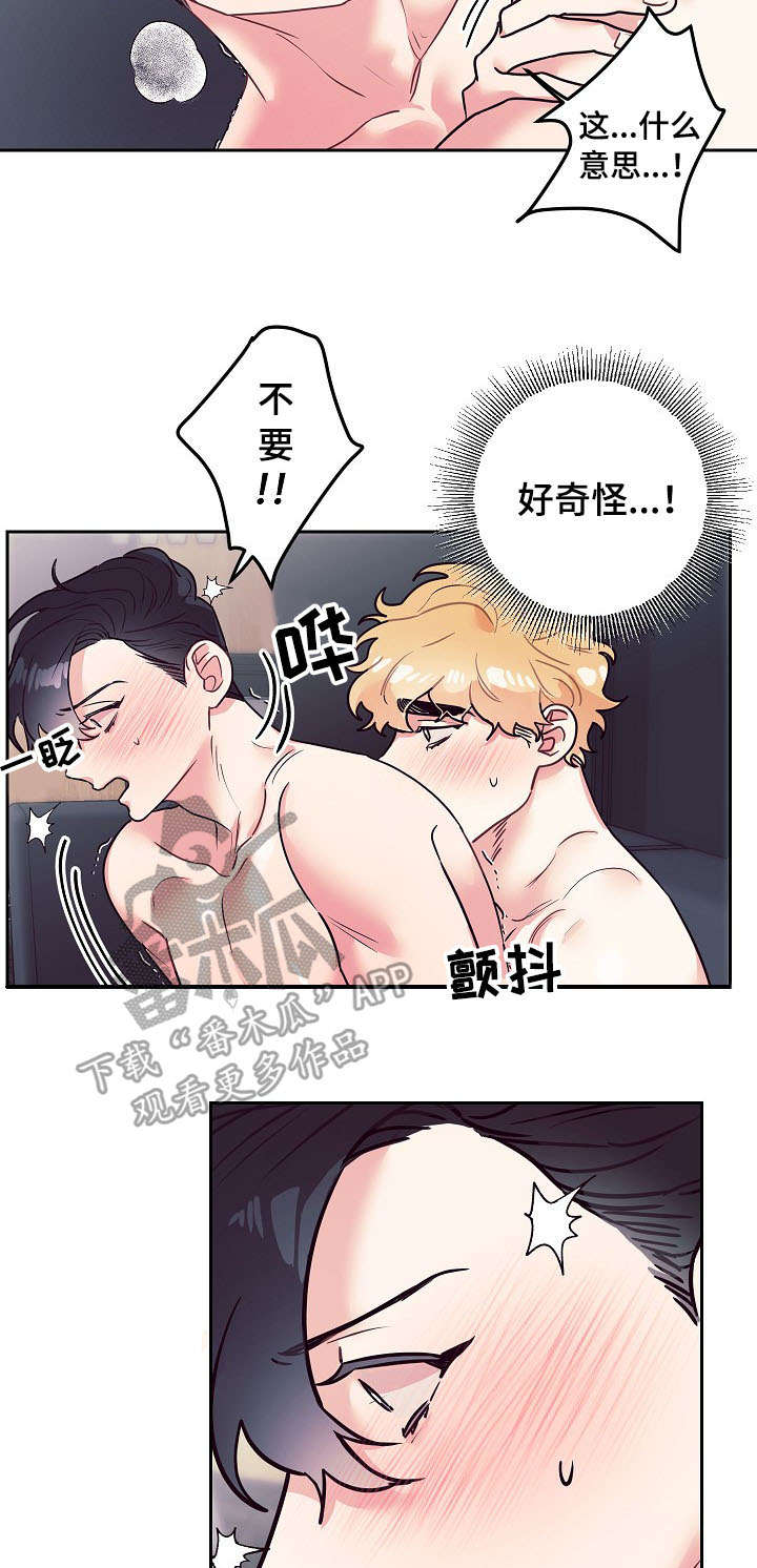 随礼300元禁忌漫画,第18章：奇怪2图