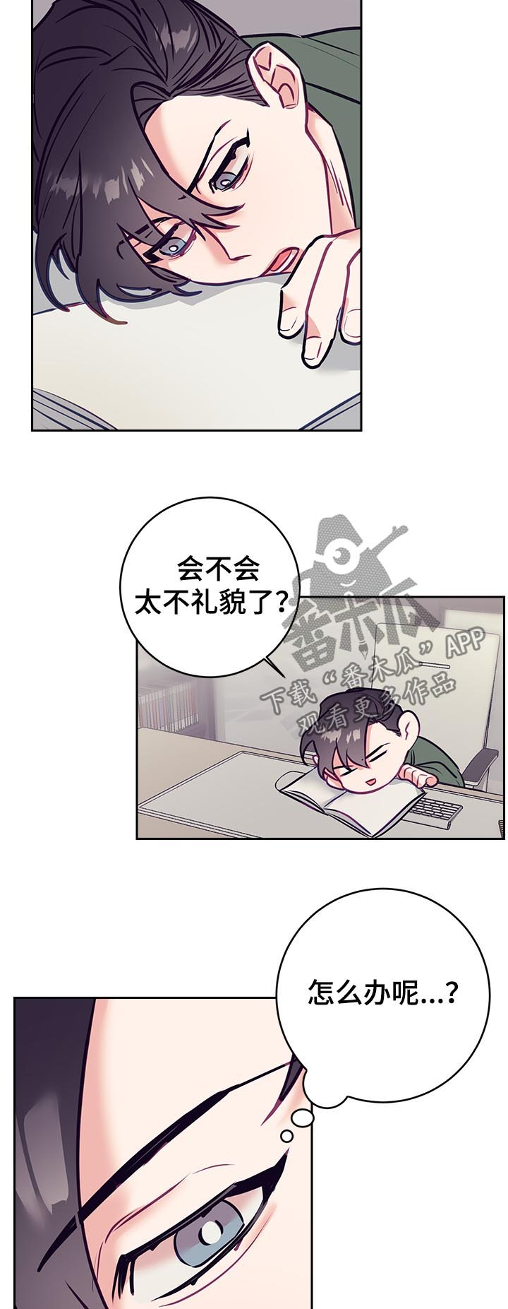 随意性执法是什么意思漫画,第38章：烦恼2图