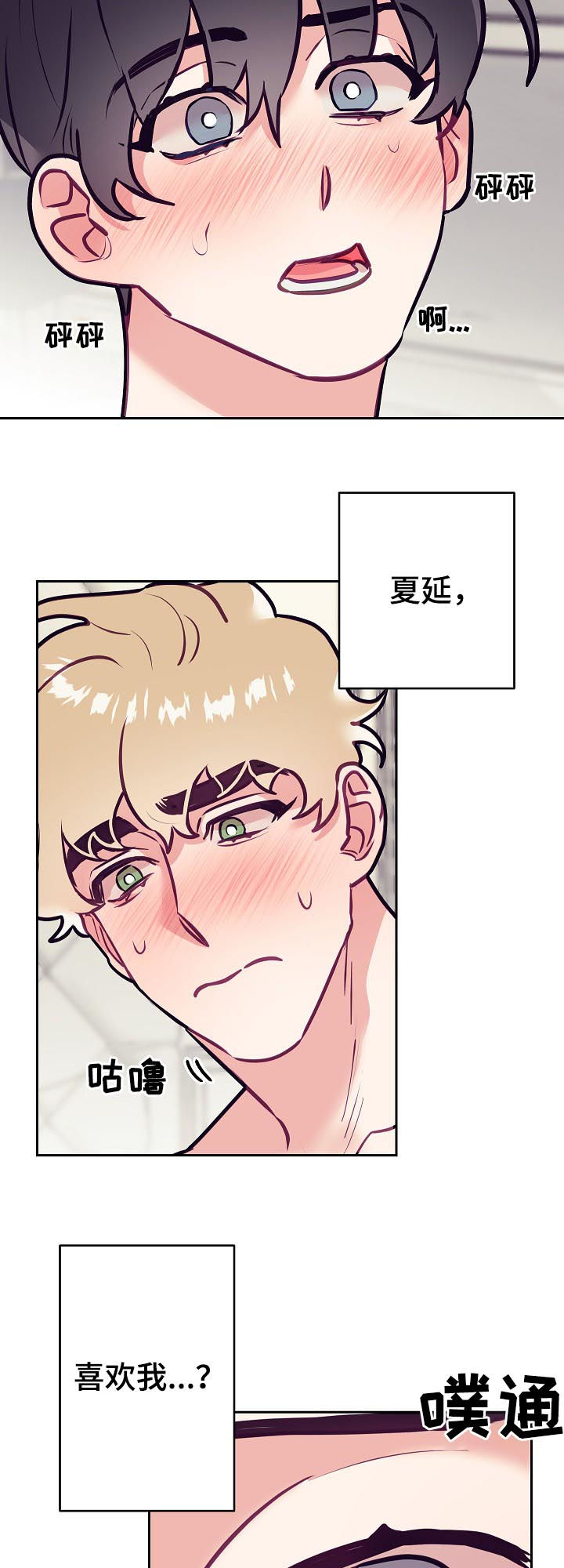 随礼300元禁忌漫画,第41章：告白2图