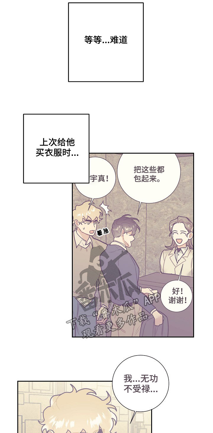 随礼300元禁忌漫画,第35章：雇主1图