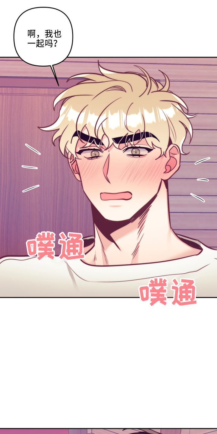 随礼300元禁忌漫画,第143章：一起吗2图