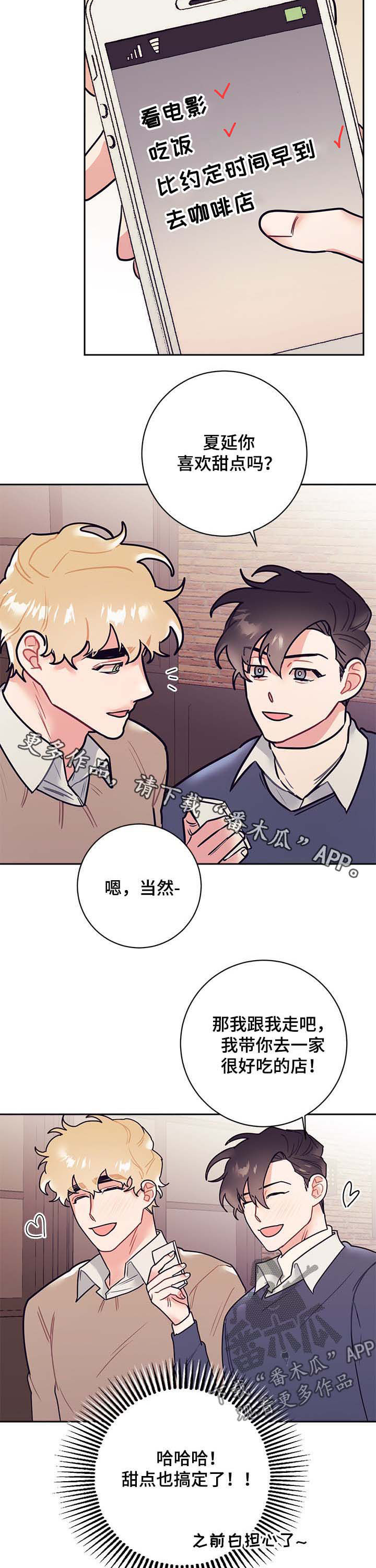 随礼300元禁忌漫画,第29章：行程1图