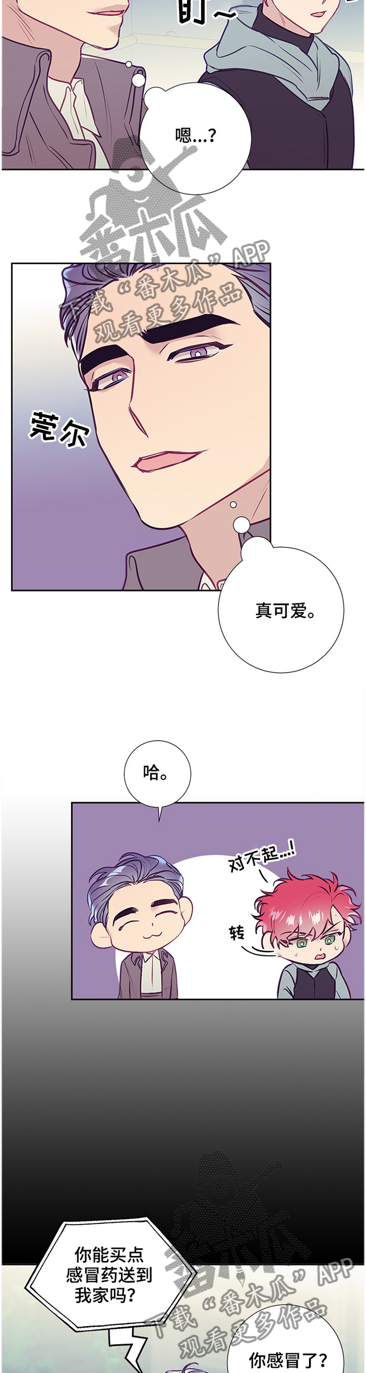 随行付客服电话漫画,第50章：神秘人2图